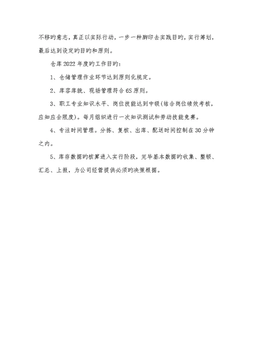 2022物流经理个人年底小结范本个人总结