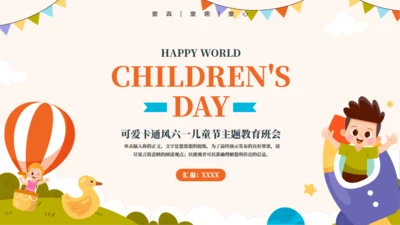 童话风可爱六一主题教育班会通用PPT模板