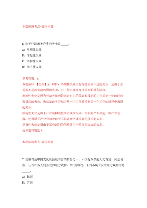 河南信阳浉河区招考聘用看护人员自我检测模拟卷含答案解析0