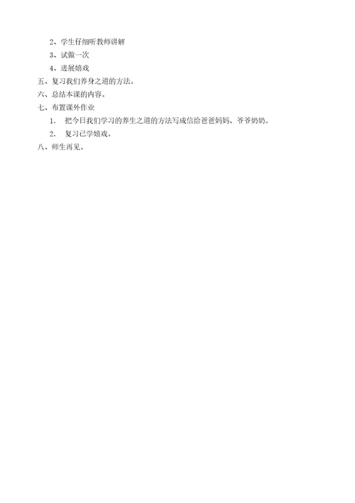 小学体育与健康室内课教案