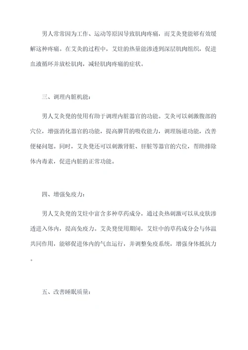 男人艾灸凳的功效