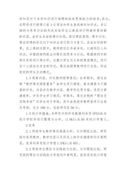 浅谈优秀临床医学论文.docx