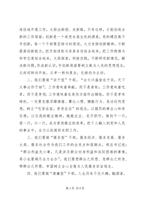 学习“五型五强”心得体会 (3).docx