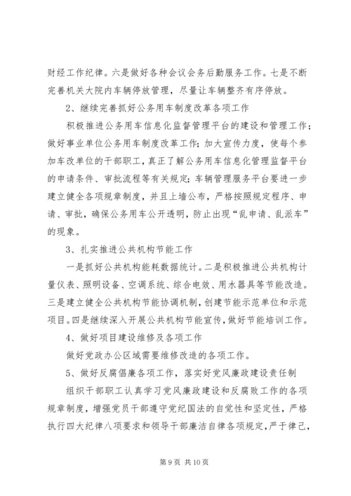 机关事务管理局工作总结及XX年工作计划.docx