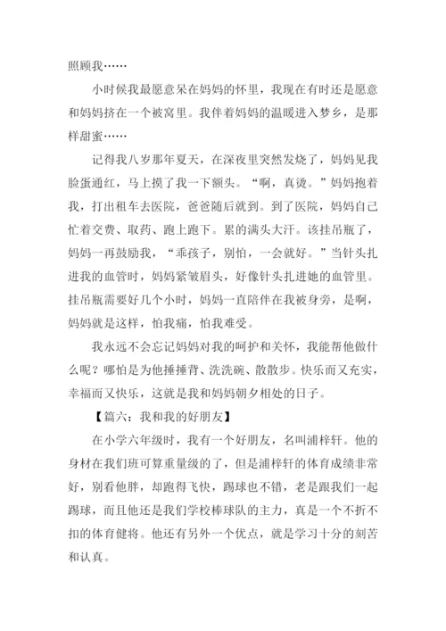 我和某某作文400字.docx