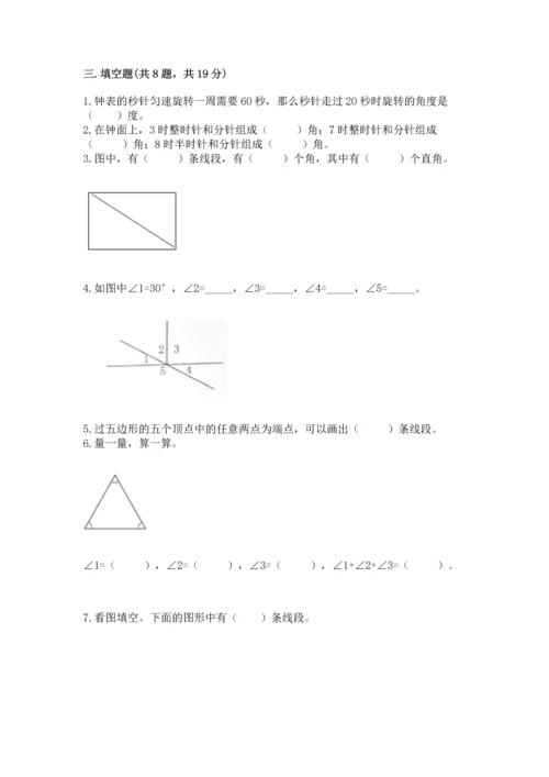 北京版四年级上册数学第四单元 线与角 测试卷a4版.docx