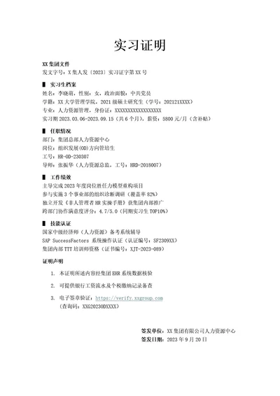 实习证明