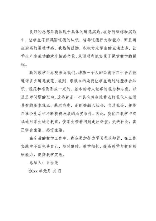 品德与社会教学总结(共8页)