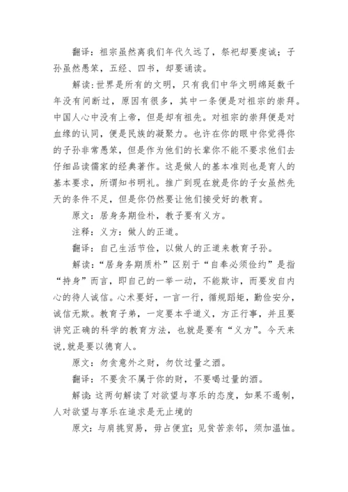 《朱子治家格言》全文及解释.docx