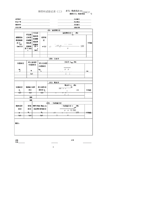 铁路工程试验记录表格