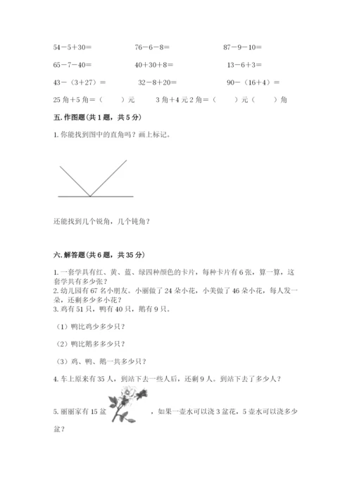 小学数学二年级上册期中测试卷精品（能力提升）.docx