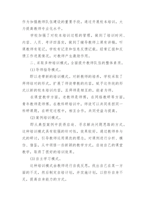 学校教职工培训总结.docx