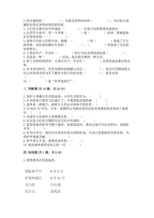 六年级下册道德与法治 期末测试卷及完整答案（典优）.docx