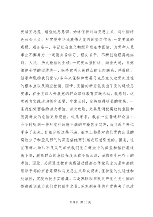 学习党群众路线心得体会范文 (2).docx