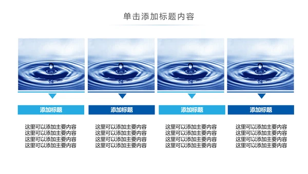公益保护水资源自来水节约用水水利PPT