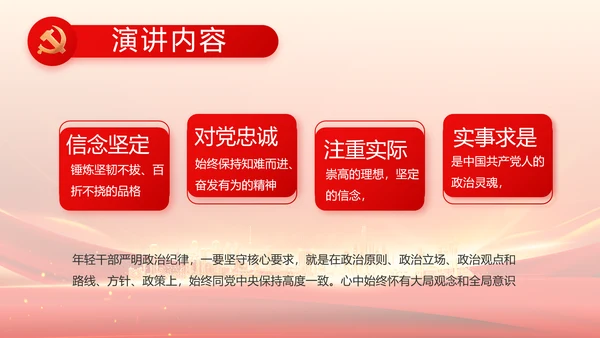 红色乡镇干部个人述职报告动态PPT