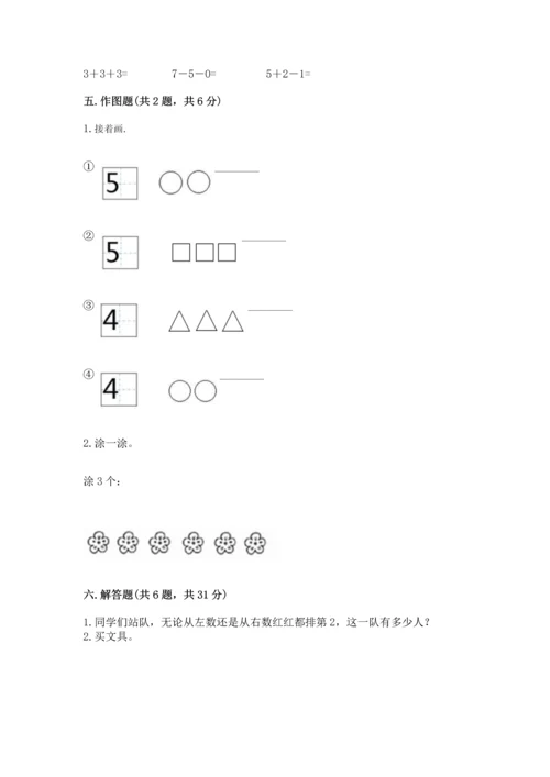 北师大版一年级上册数学期中测试卷（培优）.docx