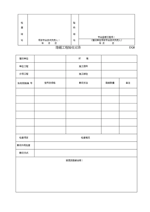 电气仪表竣工资料