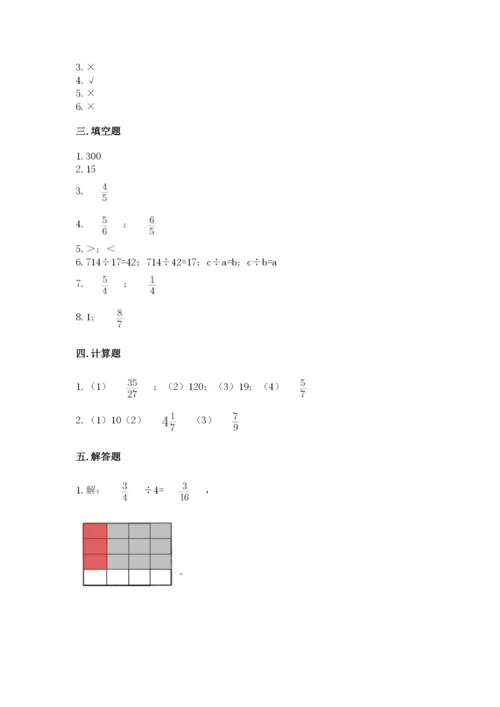 冀教版五年级下册数学第六单元 分数除法 测试卷及参考答案1套.docx