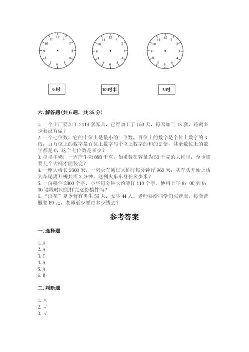 人教版数学四年级上册期末测试卷含答案【突破训练】.docx