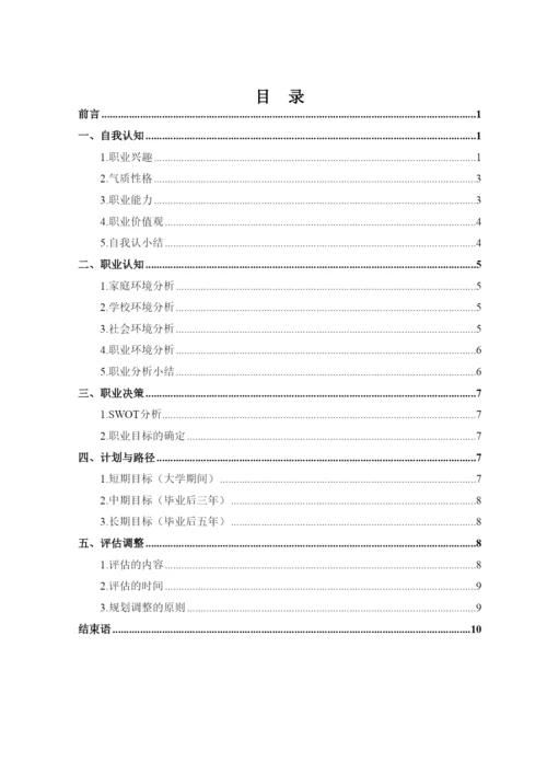 13页5900字历史学专业职业生涯规划.docx