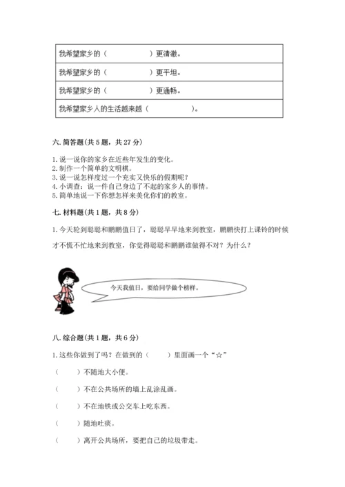 部编版二年级上册道德与法治期末测试卷附完整答案（各地真题）.docx