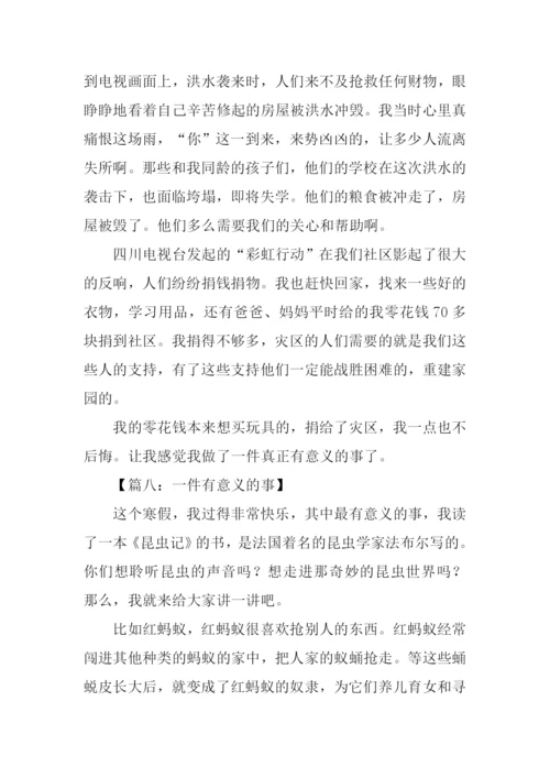 一件有意义的事作文-1.docx