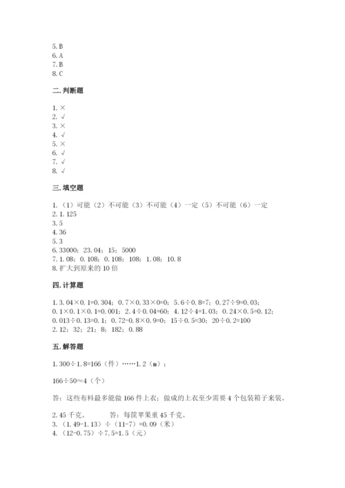 小学数学五年级上册期末测试卷附完整答案（典优）.docx