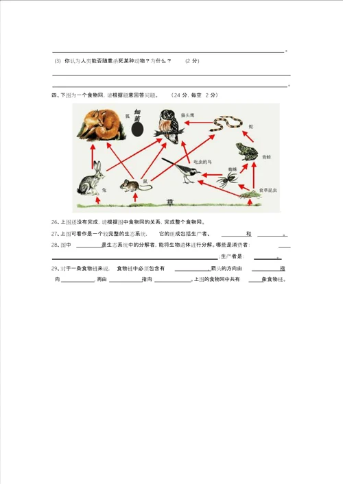 北师大版八年级生物上册1718章测试