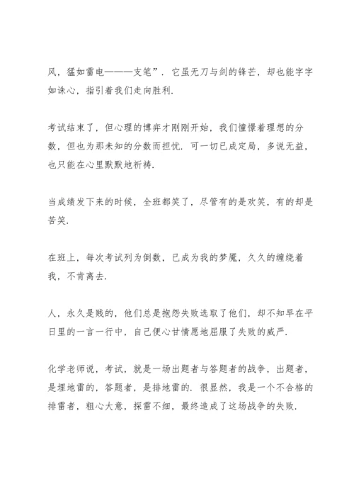 初三第一次的月考总结.docx