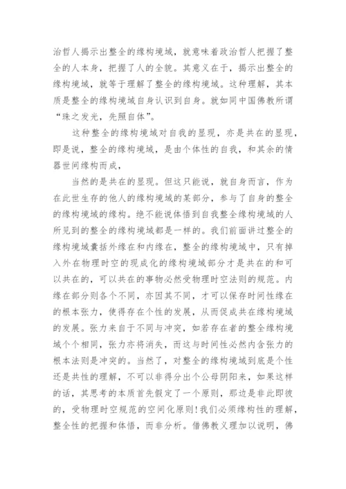 高中政治哲学的论文.docx