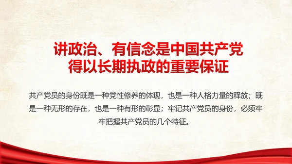 两学一做之党员身份永远不能忘党课PPT