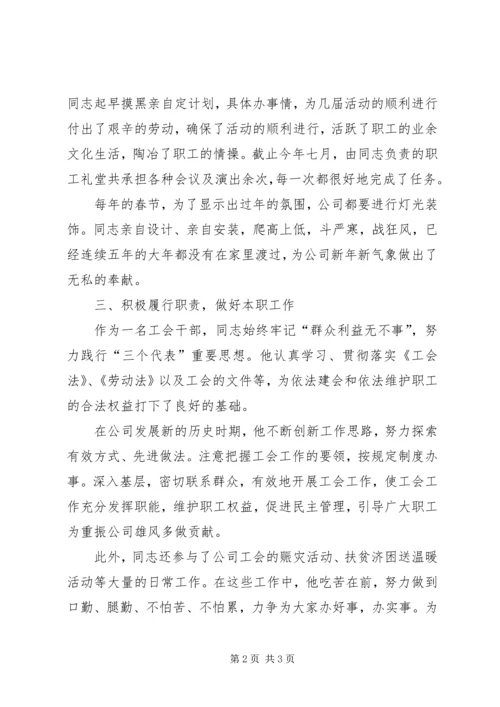 工会优秀党员先进事迹 (3).docx