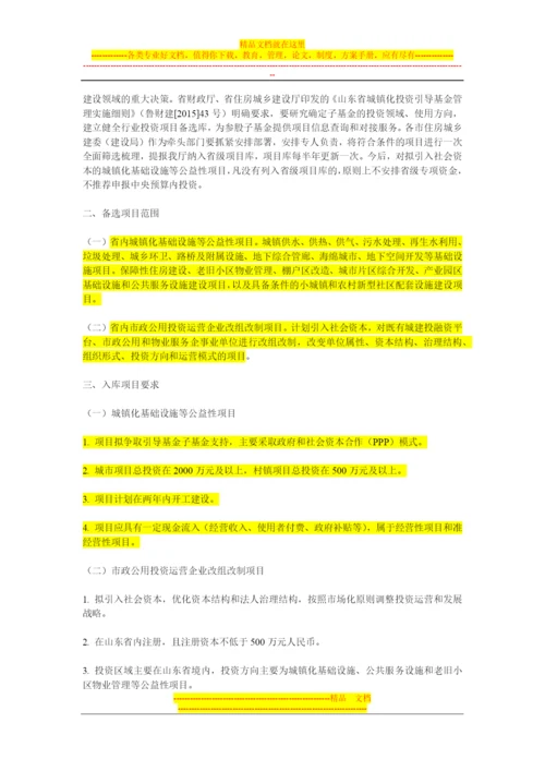 山东省城镇化投资引导基金管理实施细则.docx