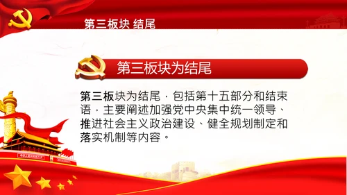 学习第十四个五年规划和2035年远景目标要点解读PPT模板