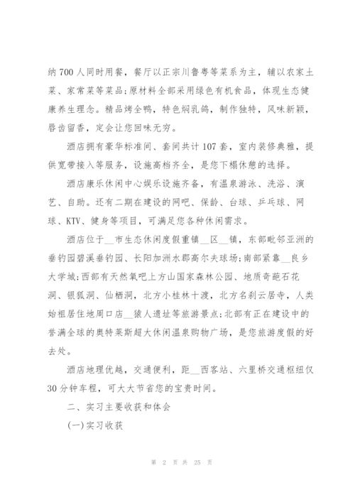 酒店专业大学生顶岗2021实习报告.docx