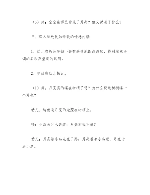 中班语言教案月亮