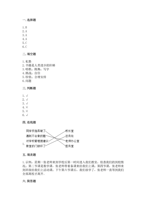 部编版三年级上册道德与法治期中测试卷及答案【必刷】.docx