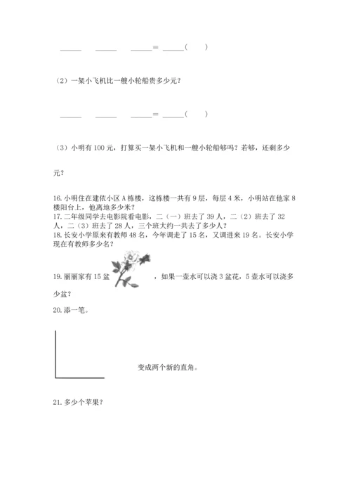 小学二年级上册数学应用题100道a4版打印.docx