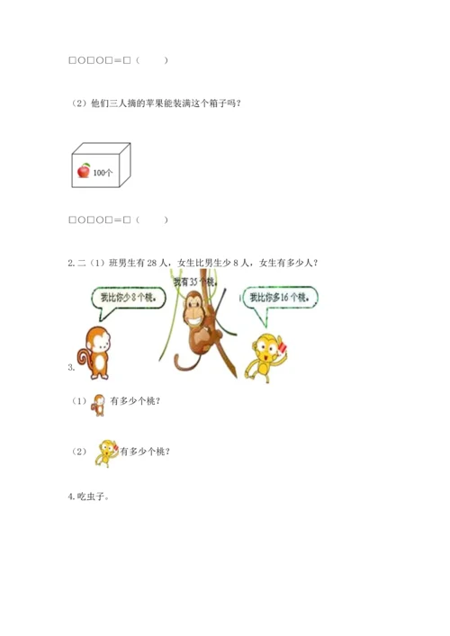 人教版二年级上册数学期末测试卷含完整答案【全优】.docx