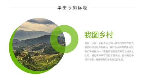 绿色清新新农村建设乡村旅游介绍PPT模板