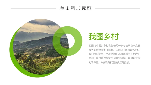 绿色清新新农村建设乡村旅游介绍PPT模板