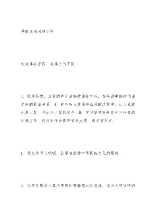 人音版六年级下册音乐教案及反思.docx