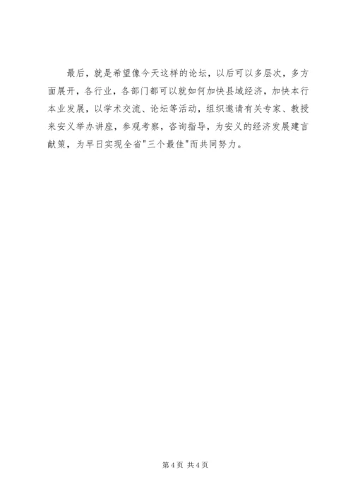 县委领导在青年论坛上的讲话 (3).docx