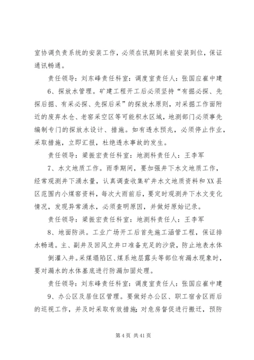 雨季三防实施方案.docx