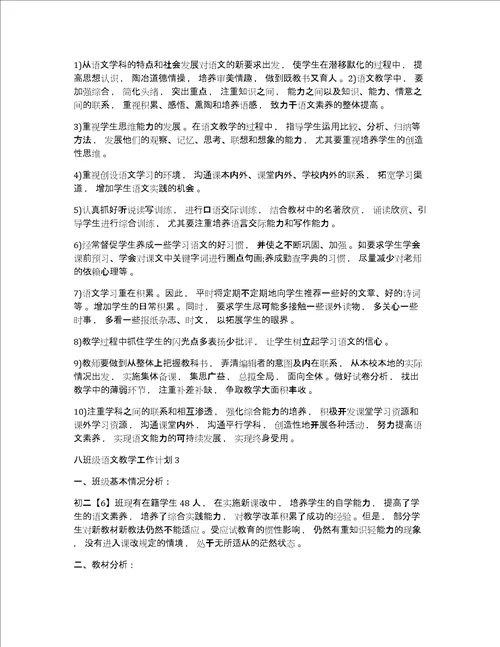 八年级语文教学工作计划八班级语文教学工作计划