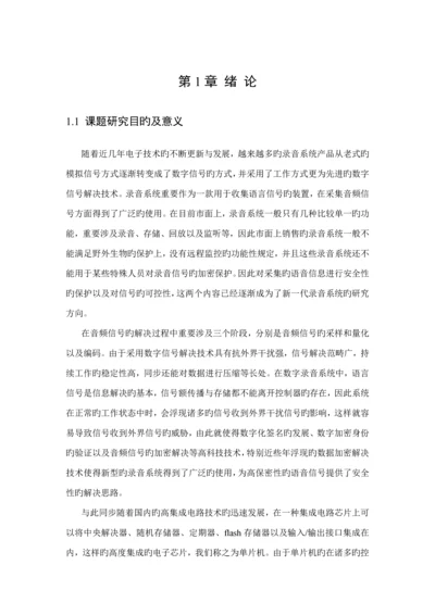 基于单片机的录音系统综合设计.docx