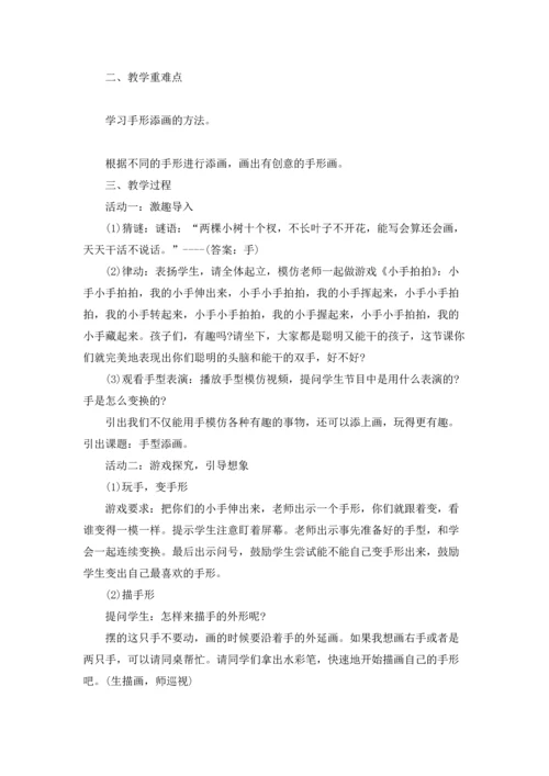 有关手指教案合集八篇.docx