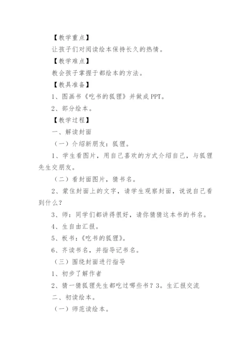 吃书的狐狸教案.docx