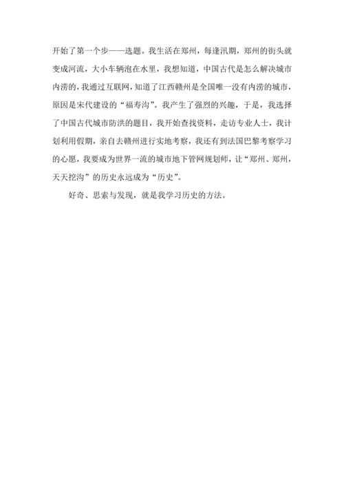 初中历史学习心得体会范文.docx